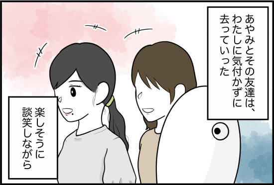 【漫画】仲のいい友達にウソをつかれたことがショック【女優志望の親友と、絶縁したワケ Vol.45】