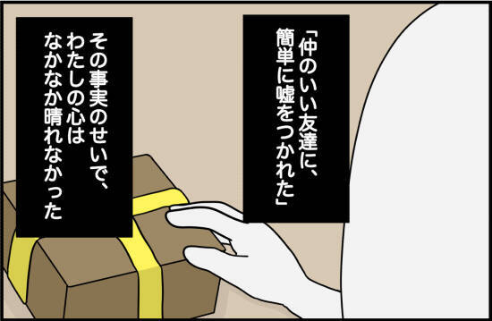 【漫画】仲のいい友達にウソをつかれたことがショック【女優志望の親友と、絶縁したワケ Vol.45】