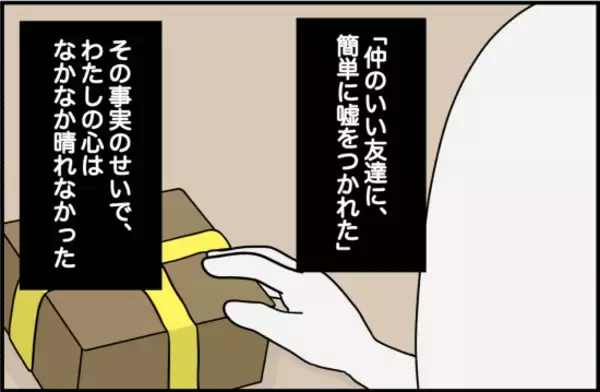 「【漫画】仲のいい友達にウソをつかれたことがショック【女優志望の親友と、絶縁したワケ Vol.45】」の画像