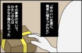 【漫画】仲のいい友達にウソをつかれたことがショック【女優志望の親友と、絶縁したワケ Vol.45】