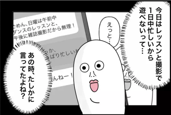 「【漫画】仲のいい友達にウソをつかれたことがショック【女優志望の親友と、絶縁したワケ Vol.45】」の画像
