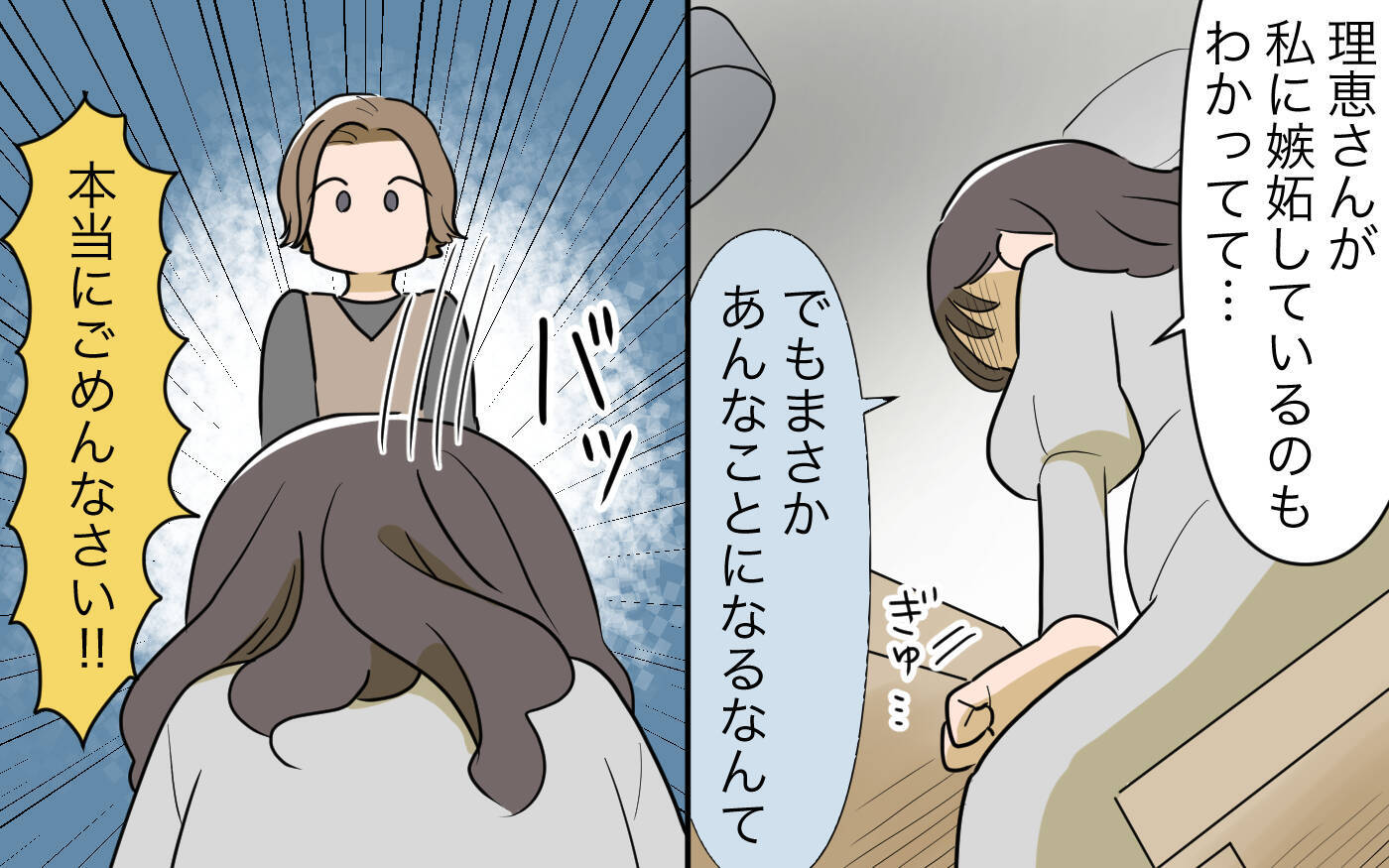 【漫画】「意地悪しちゃったんです」私はいい子ぶっていたから【義姉への嫉妬が止まらない Vol.13】