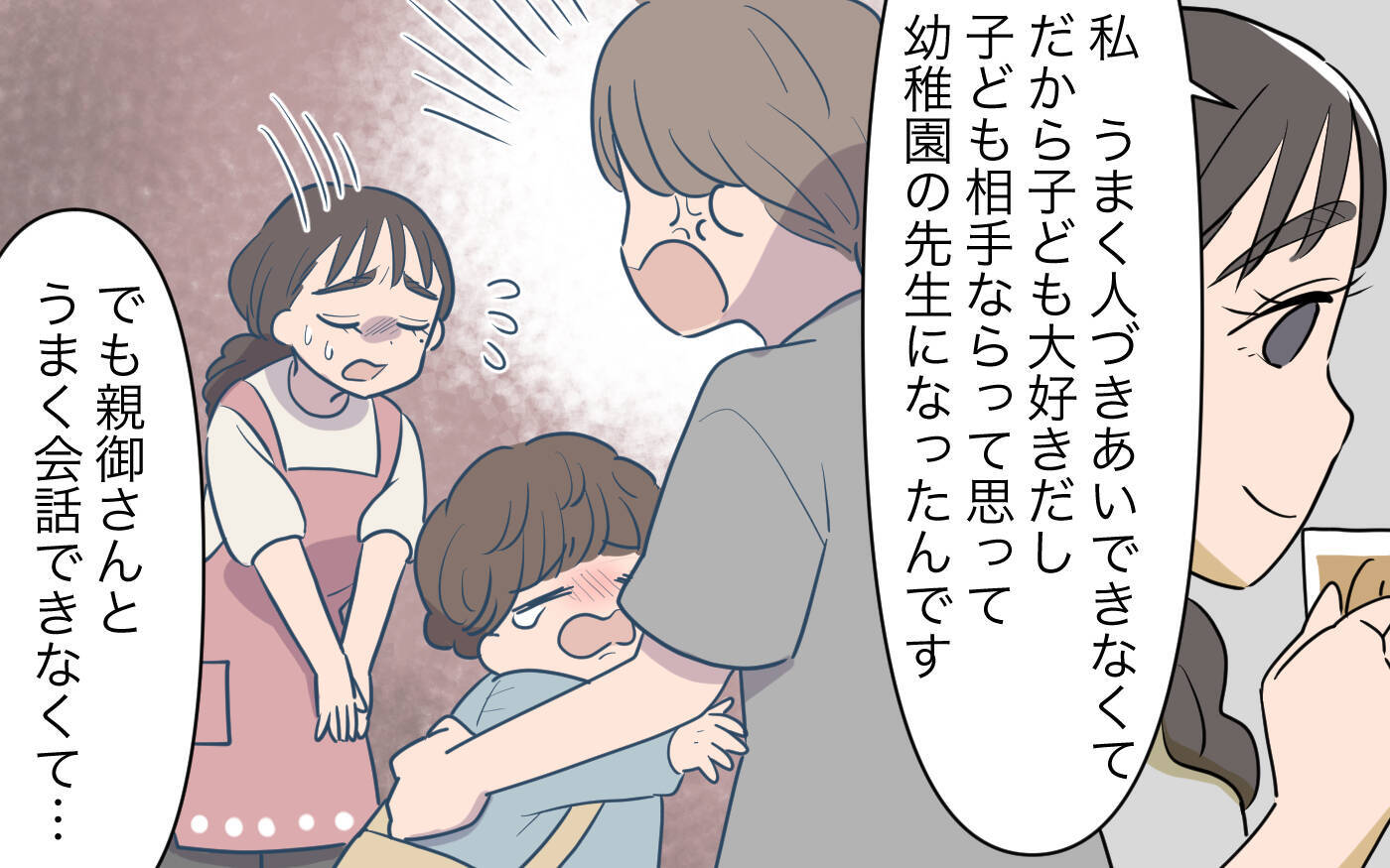 【漫画】「意地悪しちゃったんです」私はいい子ぶっていたから【義姉への嫉妬が止まらない Vol.13】