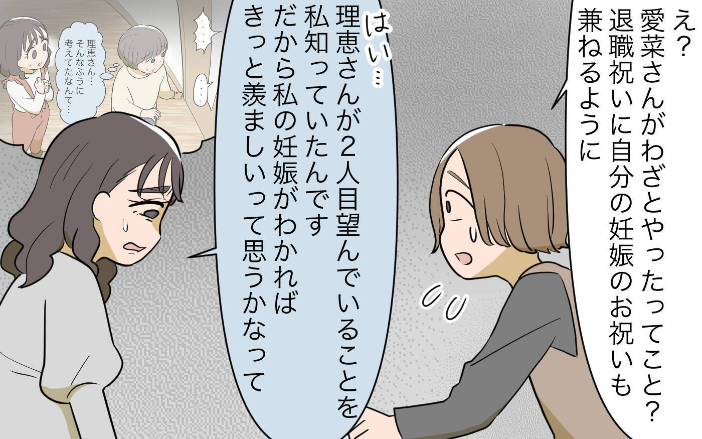 【漫画】「意地悪しちゃったんです」私はいい子ぶっていたから【義姉への嫉妬が止まらない Vol.13】
