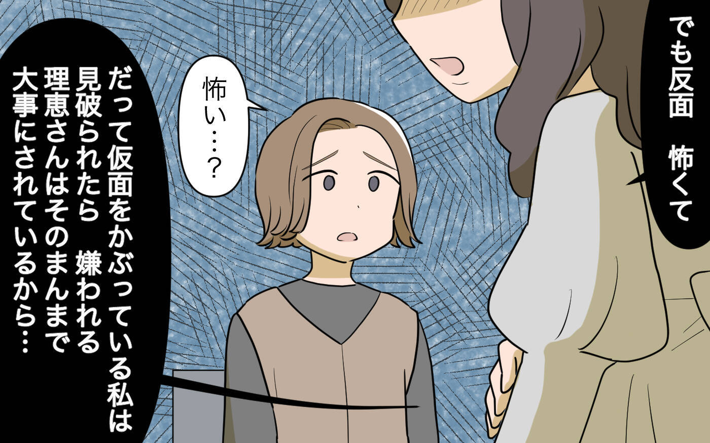 【漫画】「意地悪しちゃったんです」私はいい子ぶっていたから【義姉への嫉妬が止まらない Vol.13】