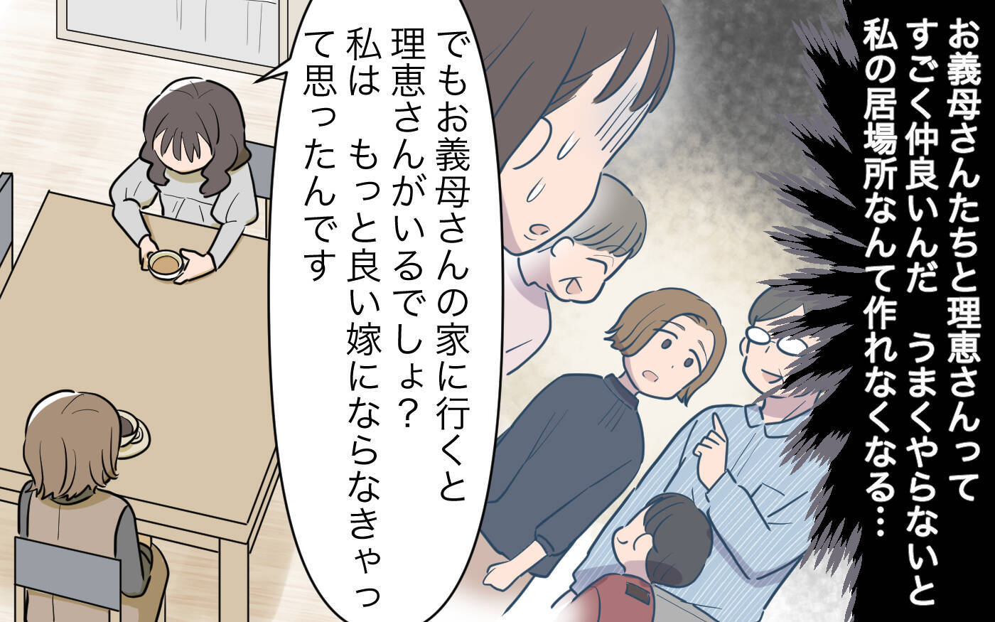 【漫画】「意地悪しちゃったんです」私はいい子ぶっていたから【義姉への嫉妬が止まらない Vol.13】