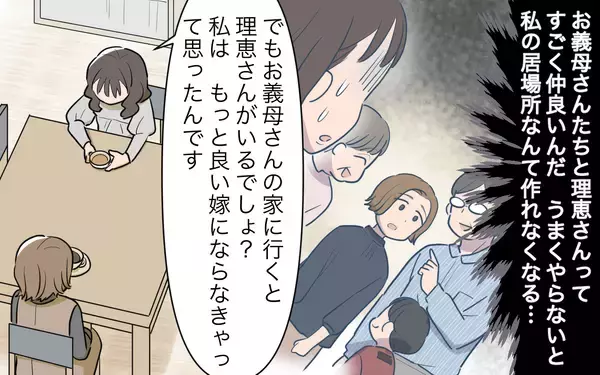 「【漫画】「意地悪しちゃったんです」私はいい子ぶっていたから【義姉への嫉妬が止まらない Vol.13】」の画像