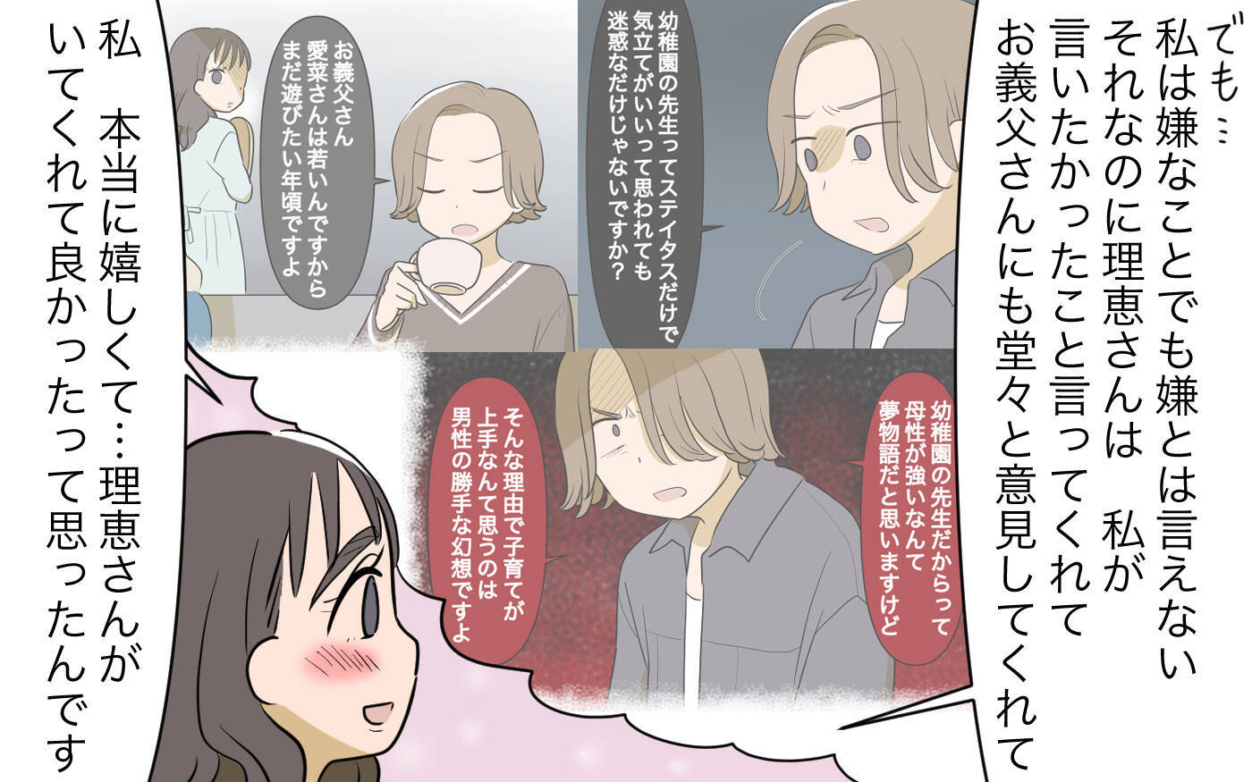 【漫画】「意地悪しちゃったんです」私はいい子ぶっていたから【義姉への嫉妬が止まらない Vol.13】