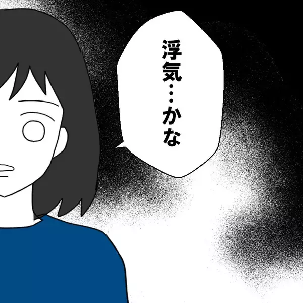 「どうせなら気づかせないでほしかった…証拠はなくてもピンと来る女の勘」の画像
