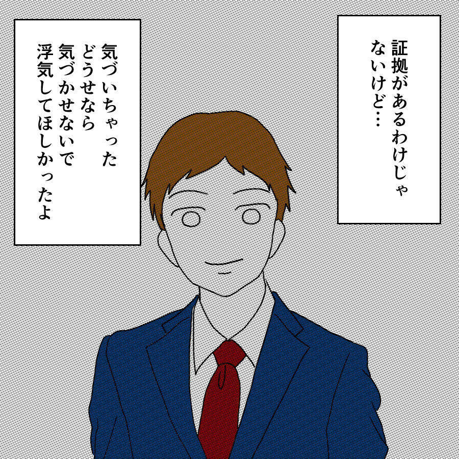 どうせなら気づかせないでほしかった…証拠はなくてもピンと来る女の勘