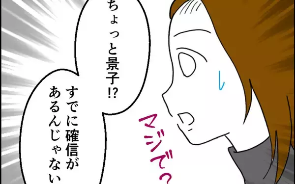 「どうせなら気づかせないでほしかった…証拠はなくてもピンと来る女の勘」の画像