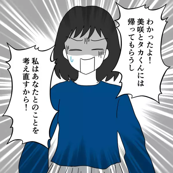 「夫の怒りが爆発！ 落ち着かせたい妻が出した提案とは？」の画像