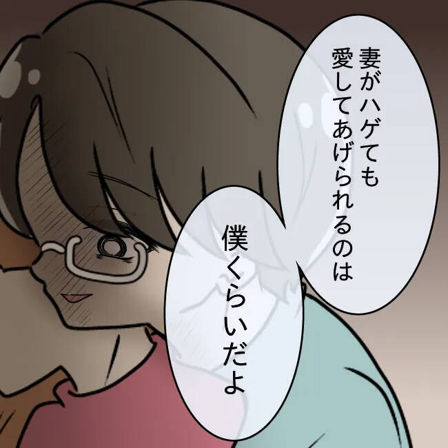 【漫画】もう夫の愛を感じない…抜け毛はさらに増え、通常の半分量に【妻の不幸を喜ぶ夫 Vol.47】