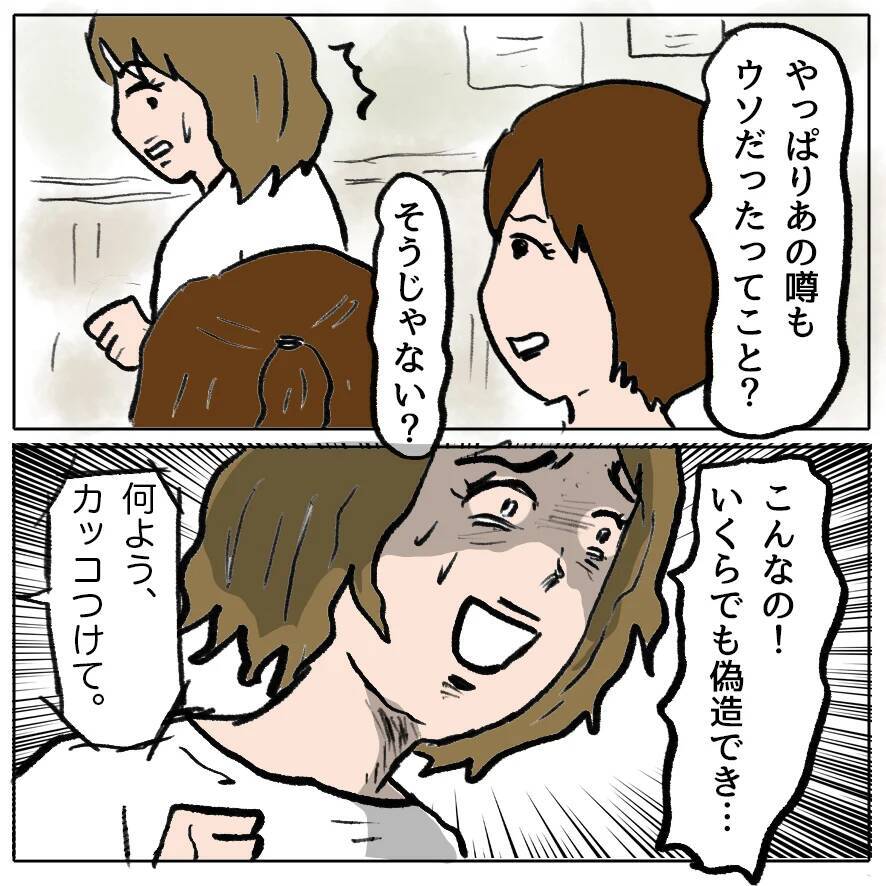 【漫画】トコを陥れたしずかの嘘を暴く録音データが存在【策略女の末路 Vol.155】