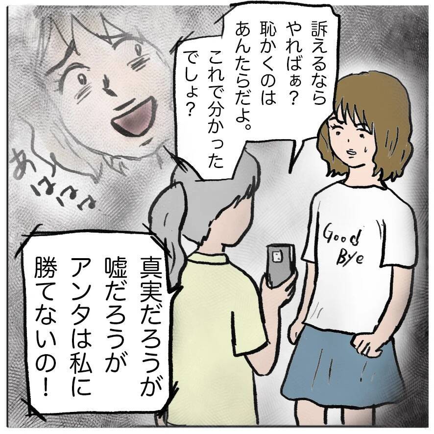 【漫画】トコを陥れたしずかの嘘を暴く録音データが存在【策略女の末路 Vol.155】