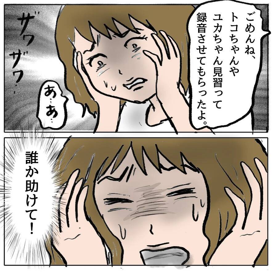 【漫画】トコを陥れたしずかの嘘を暴く録音データが存在【策略女の末路 Vol.155】