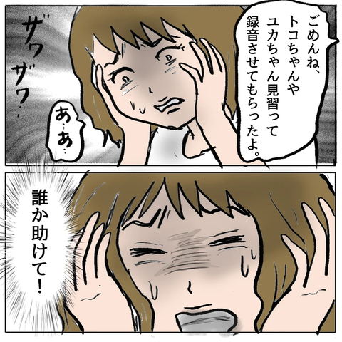 【漫画】トコを陥れたしずかの嘘を暴く録音データが存在【策略女の末路 Vol.155】の画像
