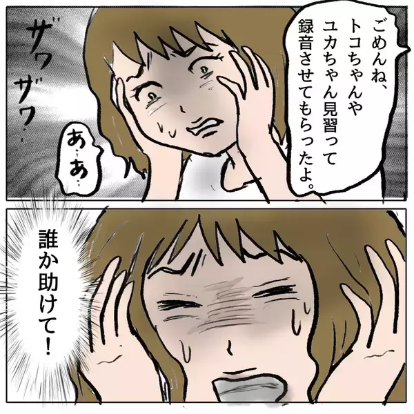 「【漫画】トコを陥れたしずかの嘘を暴く録音データが存在【策略女の末路 Vol.155】」の画像