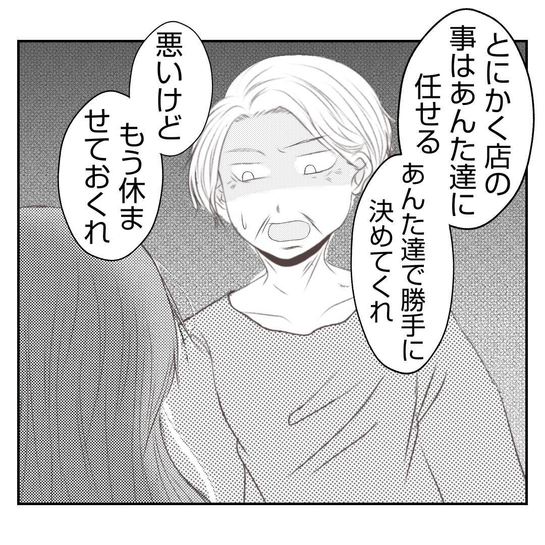 【漫画】多数決で決めようと提案する義姉…義父に選択を迫る【何もしない出戻り義姉 Vol.34】