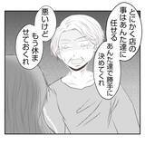 「【漫画】多数決で決めようと提案する義姉…義父に選択を迫る【何もしない出戻り義姉 Vol.34】」の画像4