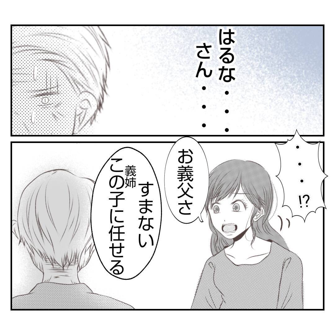 【漫画】多数決で決めようと提案する義姉…義父に選択を迫る【何もしない出戻り義姉 Vol.34】