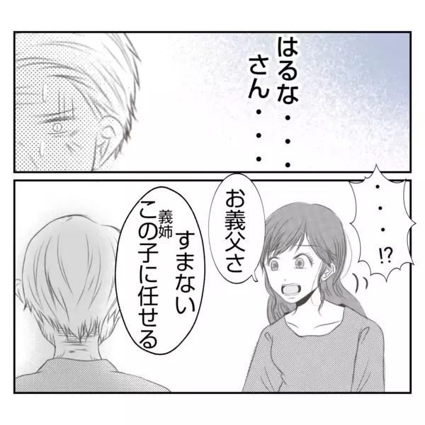 「【漫画】多数決で決めようと提案する義姉…義父に選択を迫る【何もしない出戻り義姉 Vol.34】」の画像