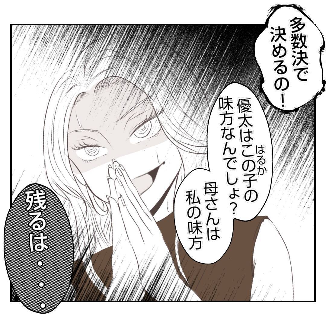 【漫画】多数決で決めようと提案する義姉…義父に選択を迫る【何もしない出戻り義姉 Vol.34】