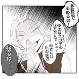 「【漫画】多数決で決めようと提案する義姉…義父に選択を迫る【何もしない出戻り義姉 Vol.34】」の画像8