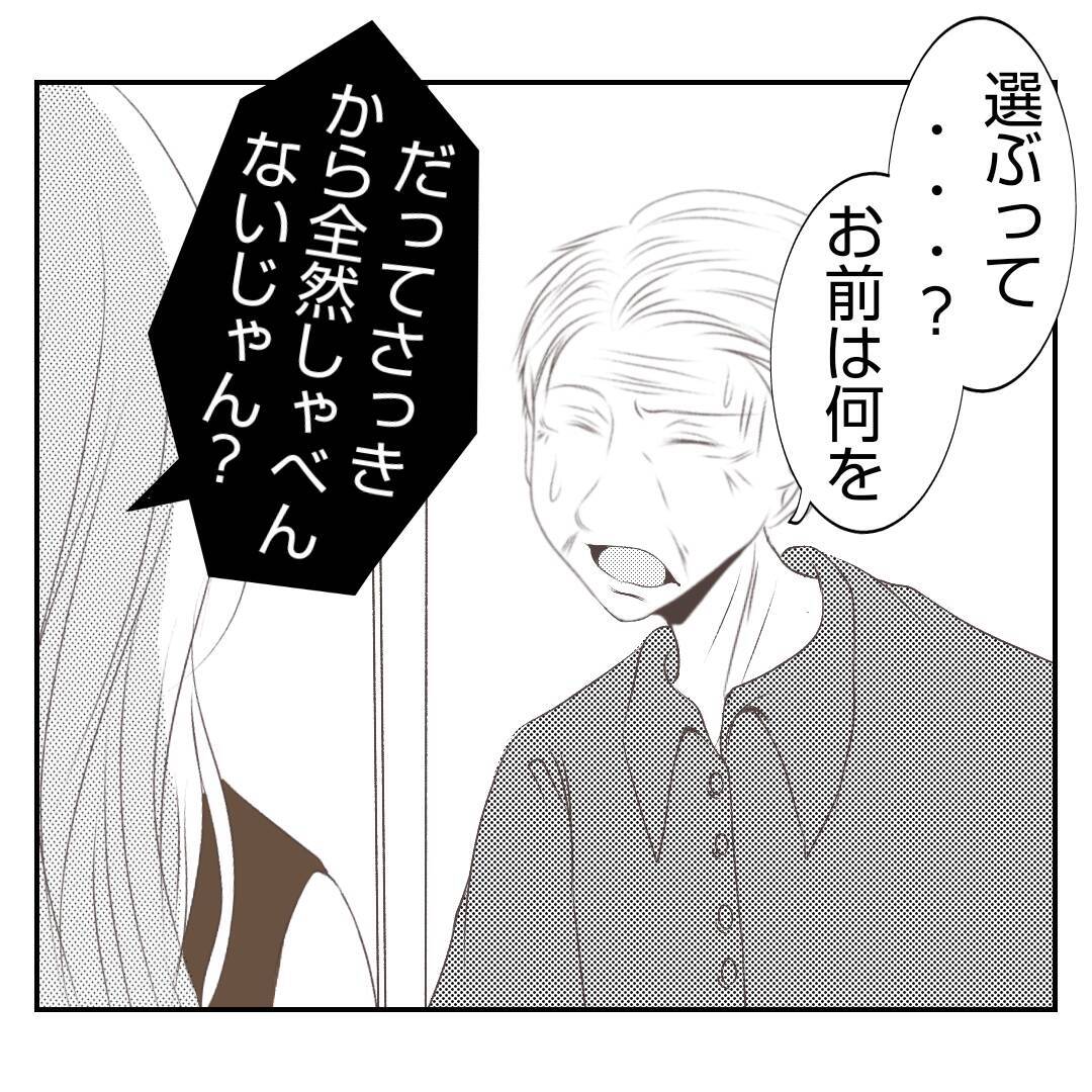 【漫画】多数決で決めようと提案する義姉…義父に選択を迫る【何もしない出戻り義姉 Vol.34】