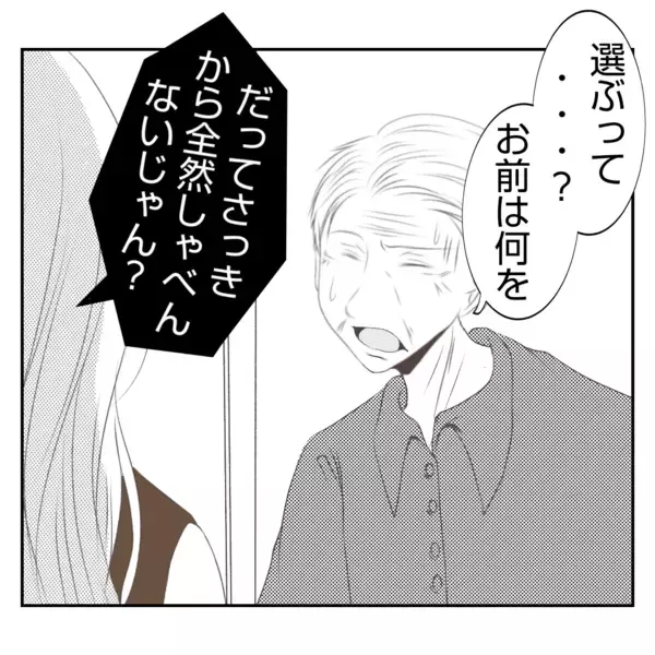 「【漫画】多数決で決めようと提案する義姉…義父に選択を迫る【何もしない出戻り義姉 Vol.34】」の画像