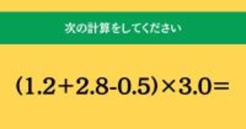 大人ならわかる？ 小学校の「算数」問題＜Vol.1842＞