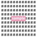 【漢字探し】ずらっと並んだ「昇」の中にまぎれた別の漢字一文字は？の画像