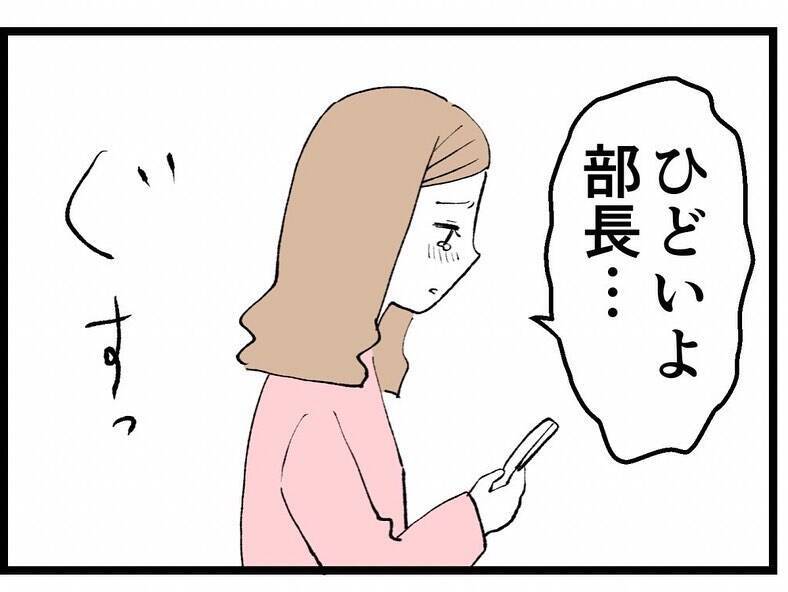 部長に別れを告げられた後にさらなる悲劇　突然届いた封書に青ざめる