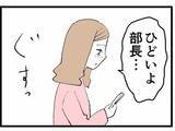 「部長に別れを告げられた後にさらなる悲劇　突然届いた封書に青ざめる」の画像4