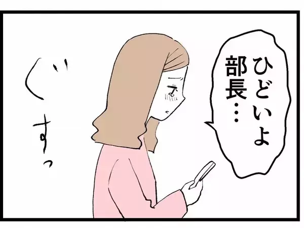 「部長に別れを告げられた後にさらなる悲劇　突然届いた封書に青ざめる」の画像
