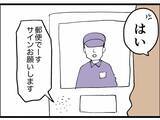 「部長に別れを告げられた後にさらなる悲劇　突然届いた封書に青ざめる」の画像6