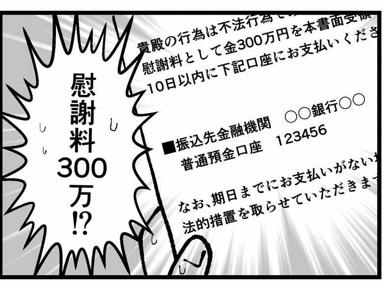 部長に別れを告げられた後にさらなる悲劇　突然届いた封書に青ざめる