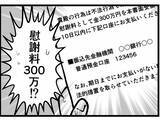 「部長に別れを告げられた後にさらなる悲劇　突然届いた封書に青ざめる」の画像10