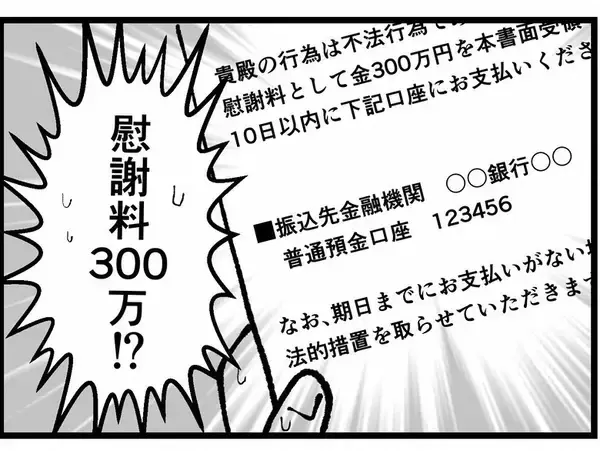 「部長に別れを告げられた後にさらなる悲劇　突然届いた封書に青ざめる」の画像