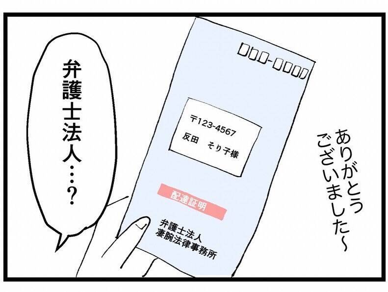 部長に別れを告げられた後にさらなる悲劇　突然届いた封書に青ざめる