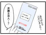「部長に別れを告げられた後にさらなる悲劇　突然届いた封書に青ざめる」の画像7