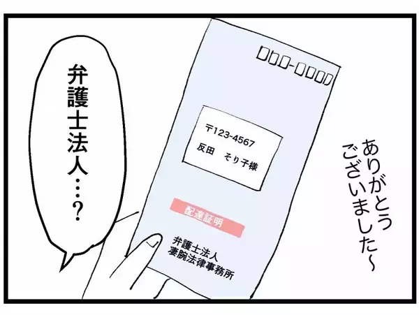 「部長に別れを告げられた後にさらなる悲劇　突然届いた封書に青ざめる」の画像
