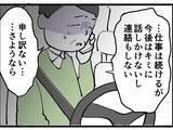 「部長に別れを告げられた後にさらなる悲劇　突然届いた封書に青ざめる」の画像2