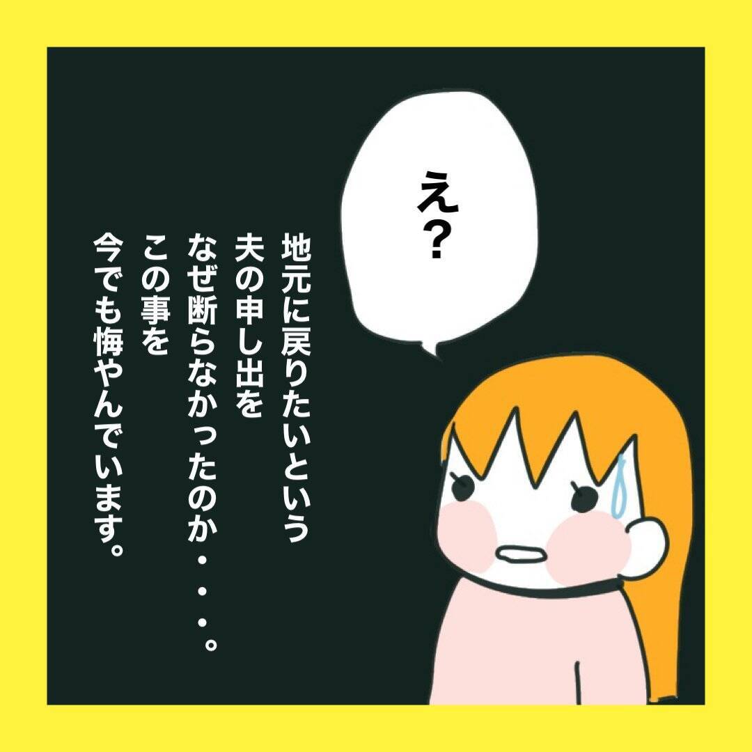 どうしても移住しなきゃダメ？ 私が夫の地元を嫌いなワケは…【漫画】