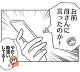 「「母さんに言いやがったな」キレた元妻の反撃はこんなもんじゃない！」の画像7