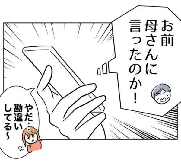 「「母さんに言いやがったな」キレた元妻の反撃はこんなもんじゃない！」の画像