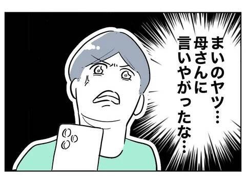 「母さんに言いやがったな」キレた元妻の反撃はこんなもんじゃない！