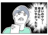 「「母さんに言いやがったな」キレた元妻の反撃はこんなもんじゃない！」の画像5