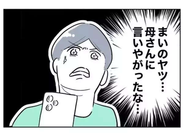 「「母さんに言いやがったな」キレた元妻の反撃はこんなもんじゃない！」の画像