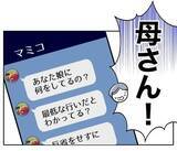「「母さんに言いやがったな」キレた元妻の反撃はこんなもんじゃない！」の画像2